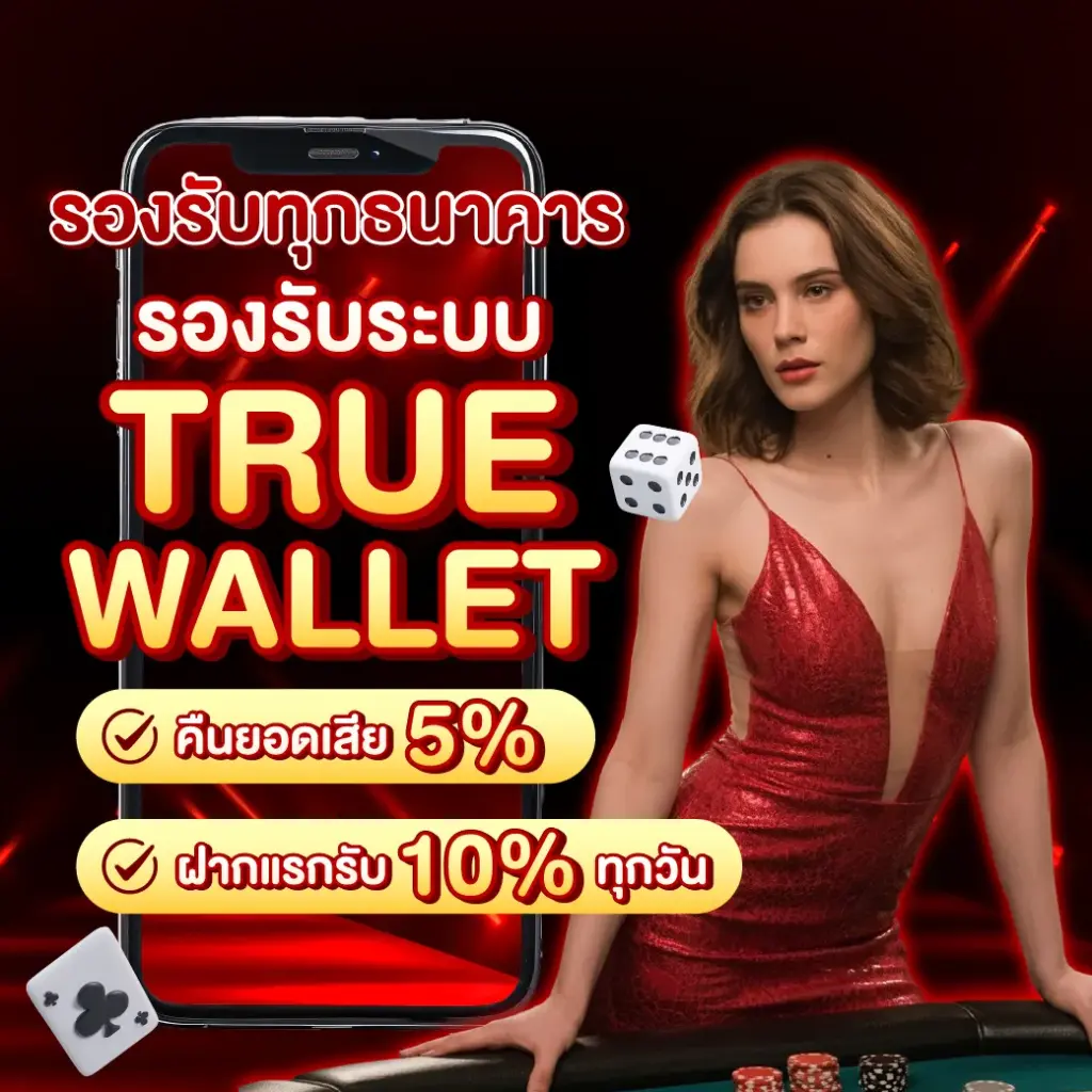 สล็อตวอเลท ฝากถอนสะดวก ไม่ต้องใช้บัญชีธนาคาร